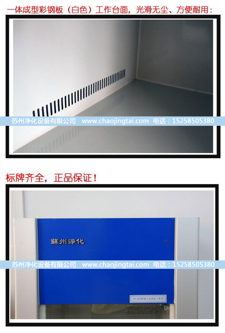 VD-650超凈工作臺 凈化工作臺 QS認(rèn)證設(shè)備